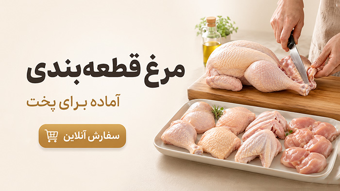 مرغ کامل بدون پوست