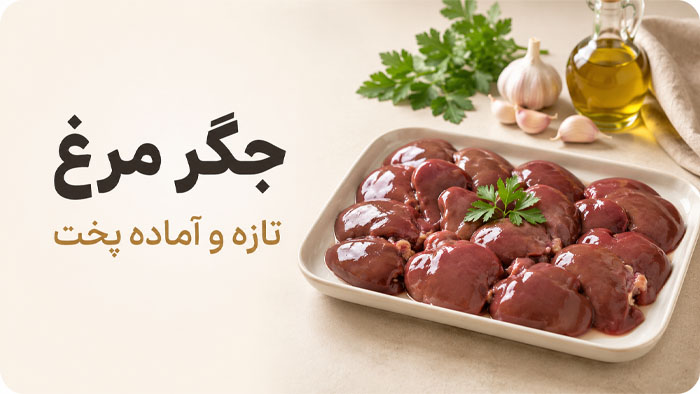 بال کامل با پوست