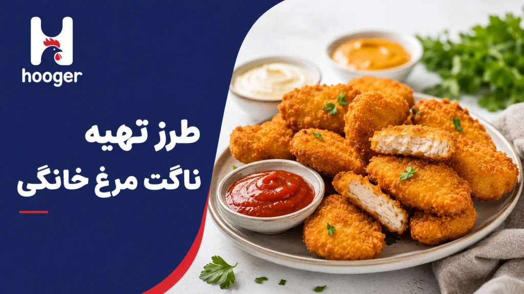طرز تهیه ناگت مرغ خانگی؛ ترد، منسجم و قابل فریز