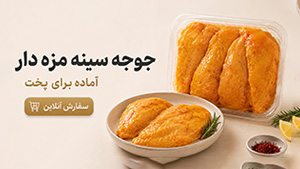 جوجه کباب سینه زعفرانی
